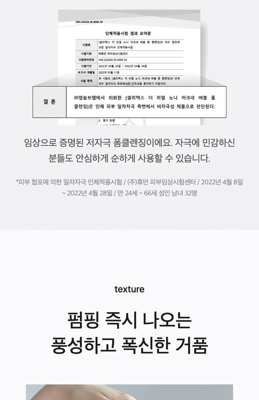 [리뉴얼] 셀리맥스 더 리얼 노니 아크네 버블 폼 클렌징 155ml 상세페이지 11